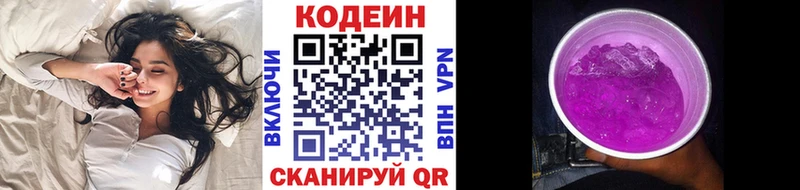 Кодеин напиток Lean (лин) Аркадак